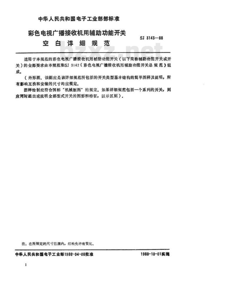 SJ 3143-1988 彩色电视广播接收机用辅助功能开关空白详细规范