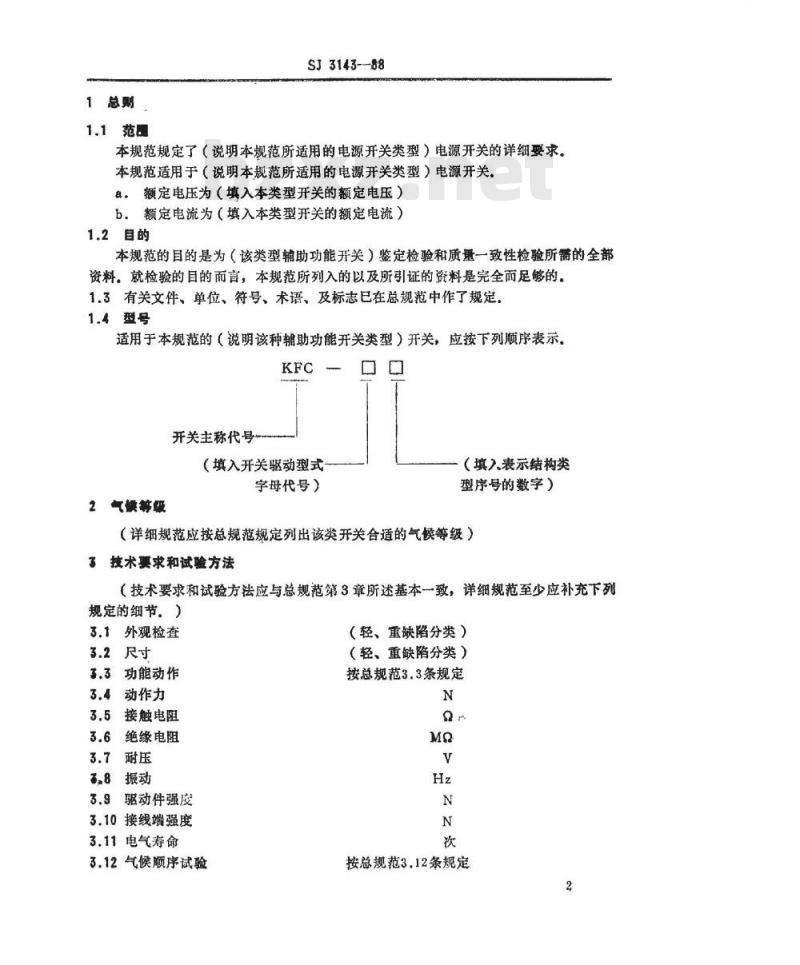 SJ 3143-1988 彩色电视广播接收机用辅助功能开关空白详细规范