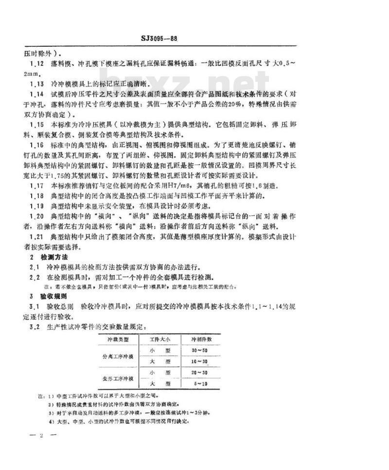 SJ 3095-1988 冷冲模模具技术条件