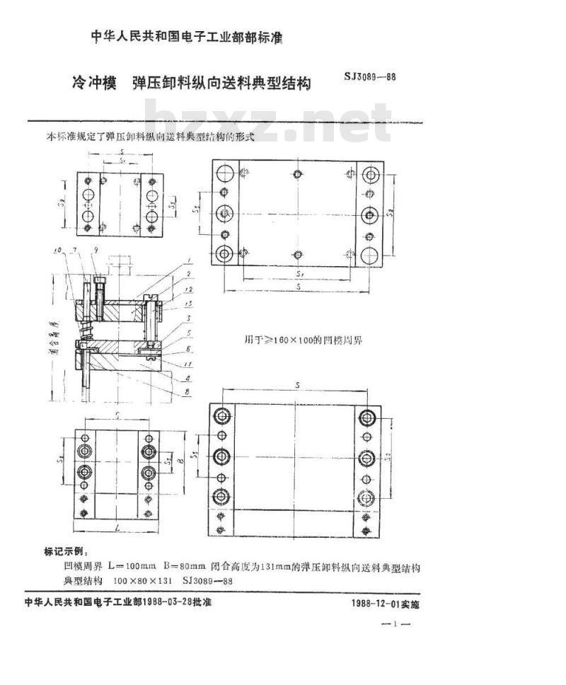 SJ 3089-1988 冷冲模 弹压卸料纵向送料典型结构