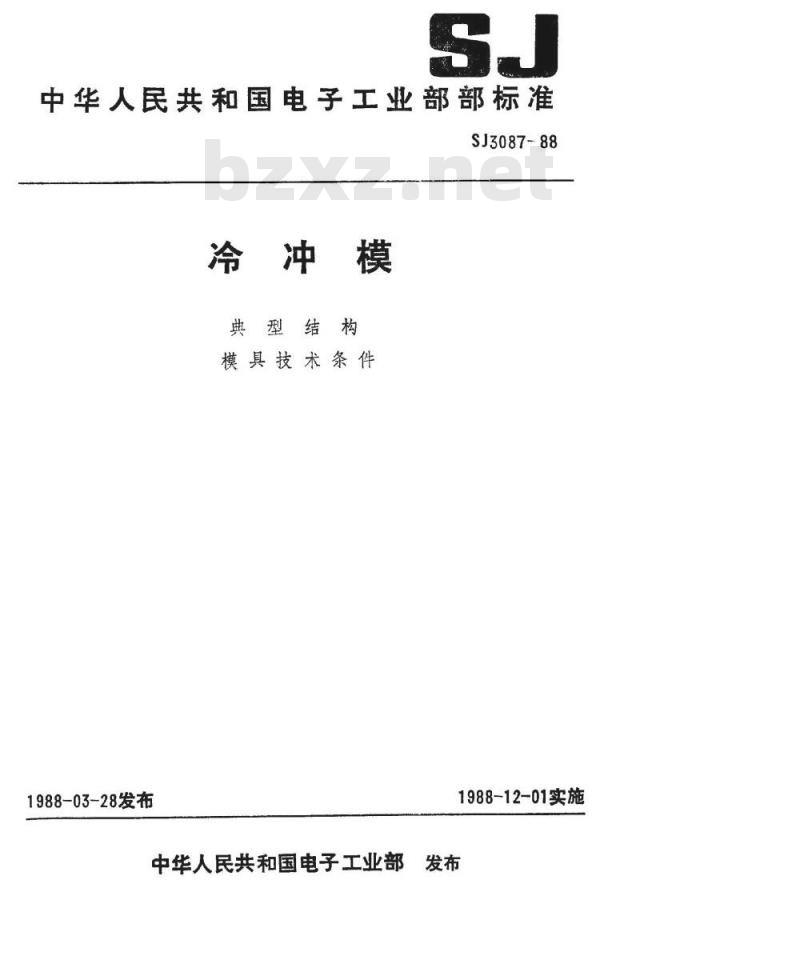 SJ 3087-1988 冷冲模 固定卸料纵向送料典型结构