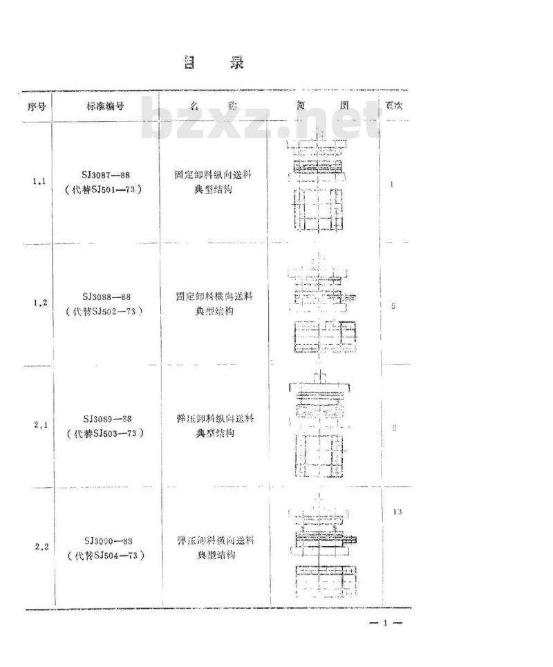 SJ 3087-1988 冷冲模 固定卸料纵向送料典型结构