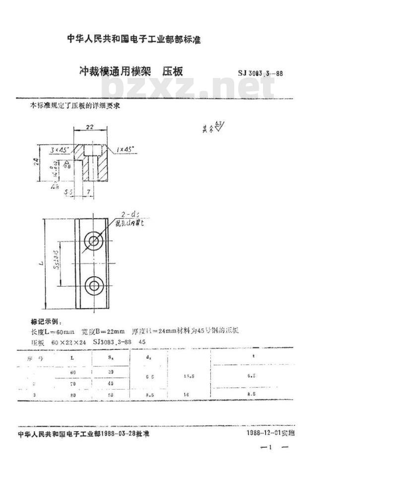 SJ 3083.3-1988 冲裁模通用模架 压板