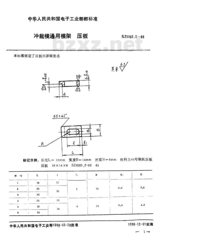 SJ 3083.2-1988 冲裁模通用模架 压板