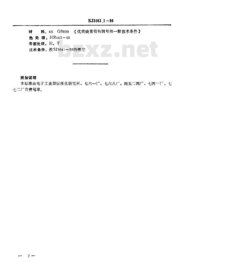 SJ 3083.2-1988 冲裁模通用模架 压板