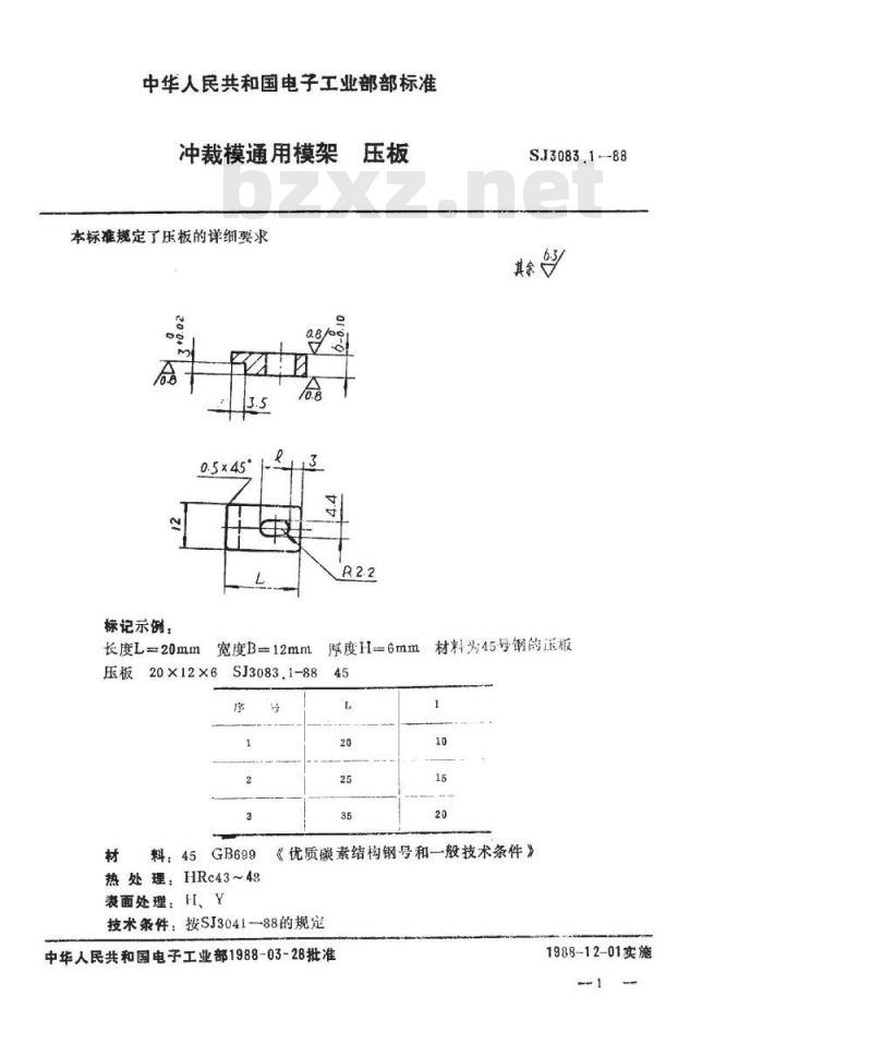 SJ 3083.1-1988 冲裁模通用模架 压板