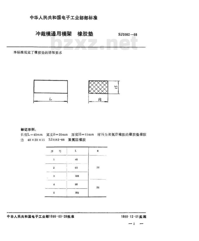 SJ 3082-1988 冲裁模通用模架 橡胶垫
