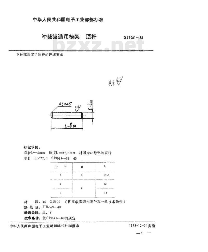 SJ 3081-1988 冲裁模通用模架 顶杆