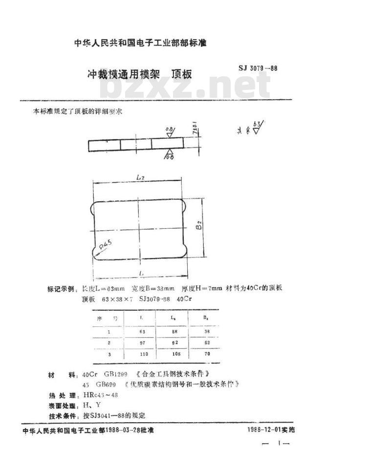 SJ 3079-1988 冲裁模通用模架 顶板