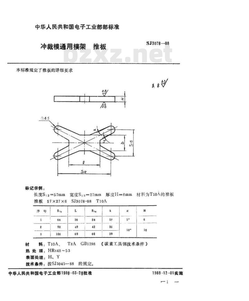 SJ 3078-1988 冲裁模通用模架 推板