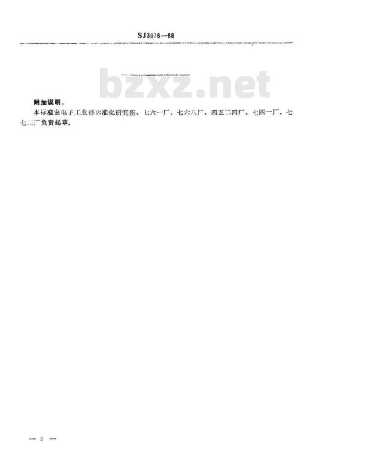 SJ 3076-1988 冲裁模通用模架 螺钉