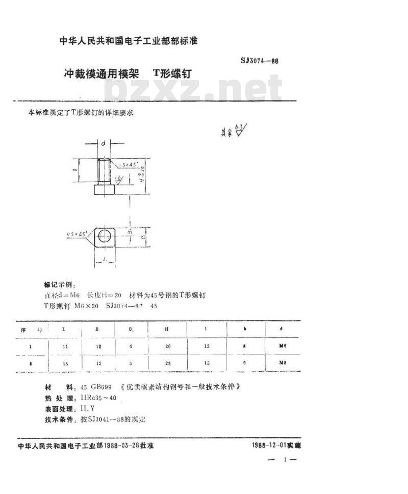 SJ 3074-1988 冲裁模通用模架 Ｔ形螺钉