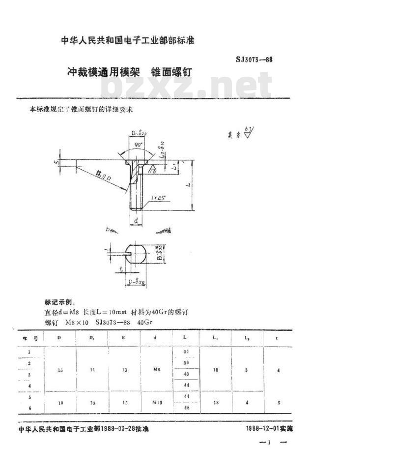 SJ 3073-1988 冲裁模通用模架 锥面螺钉