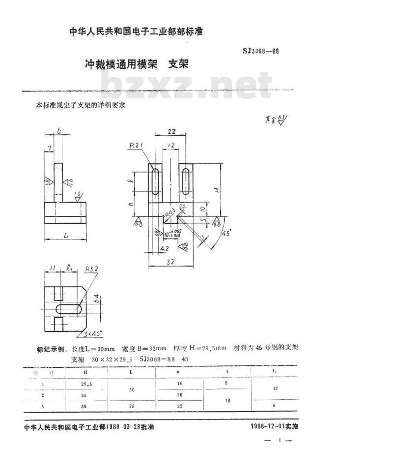 SJ 3068-1988 冲裁模通用模架 支架