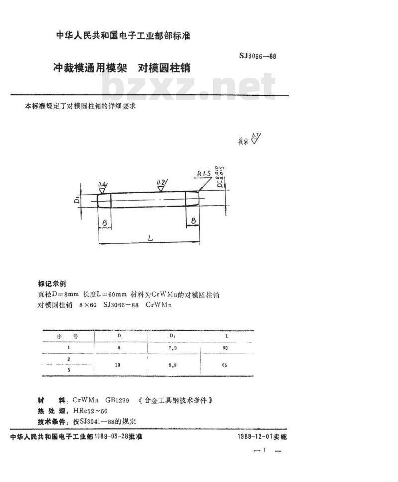 SJ 3066-1988 冲裁模通用模架 对模圆柱销