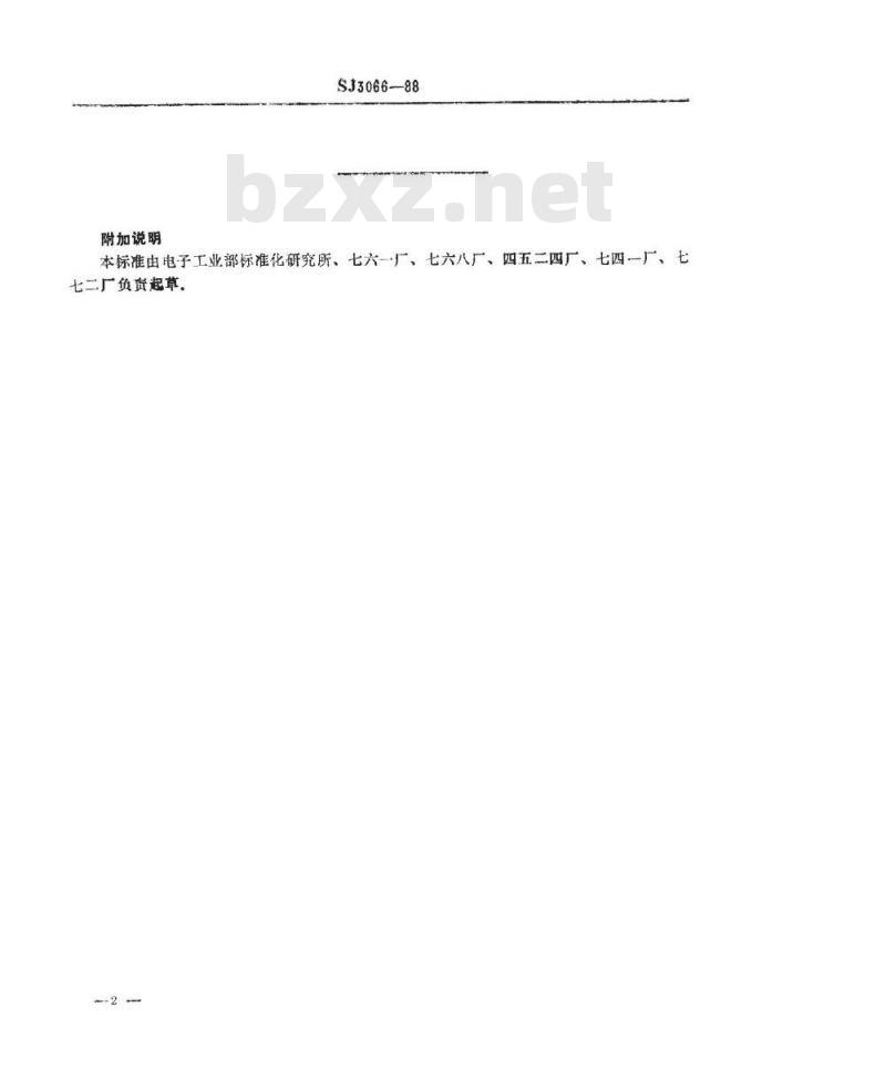 SJ 3066-1988 冲裁模通用模架 对模圆柱销