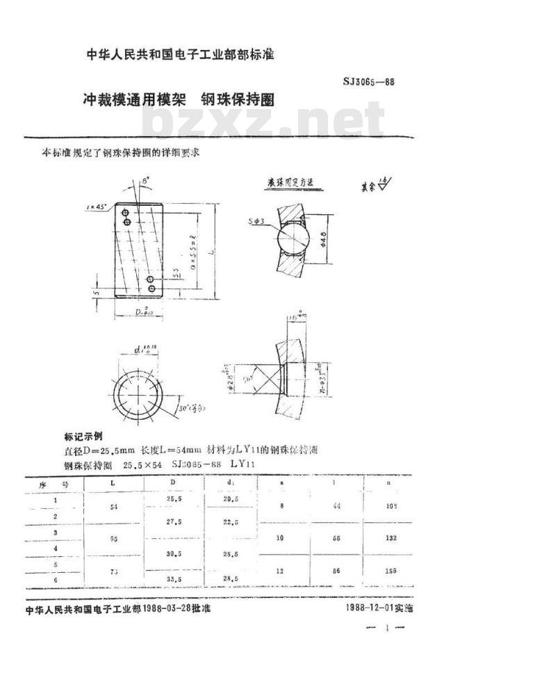 SJ 3065-1988 冲裁模通用模架 钢珠保持圈