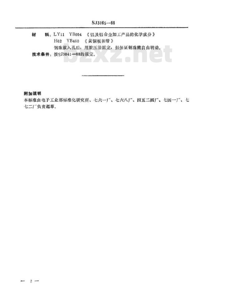 SJ 3065-1988 冲裁模通用模架 钢珠保持圈