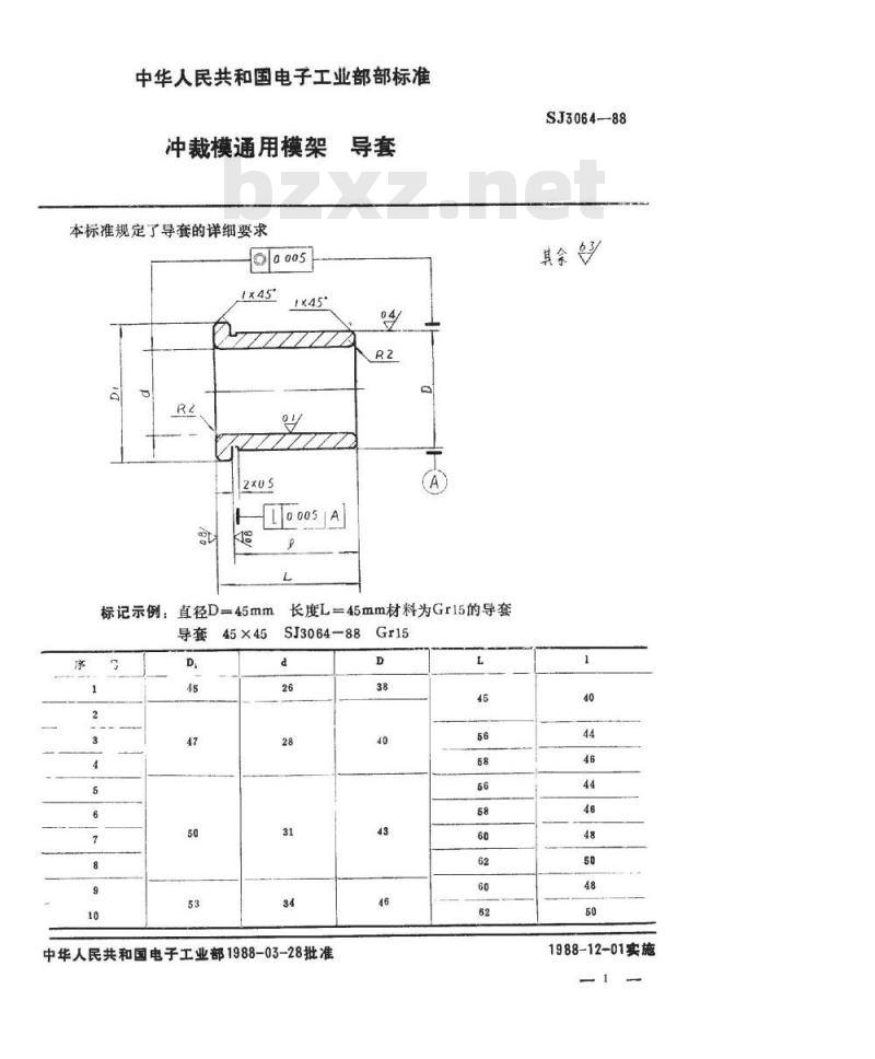 SJ 3064-1988 冲裁模通用模架 导套