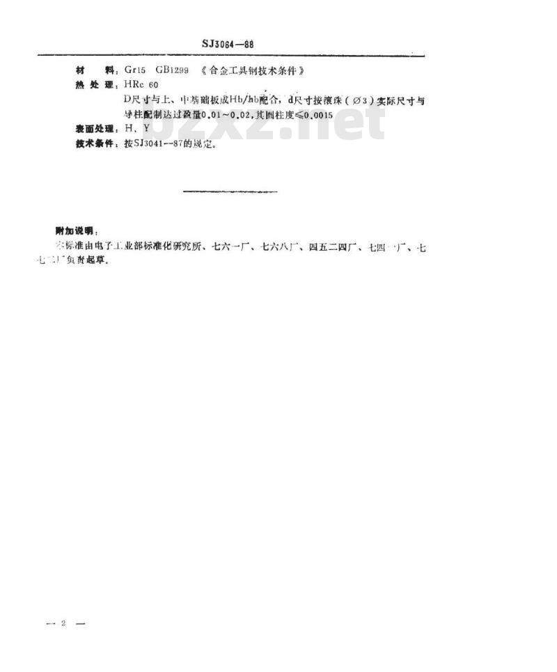 SJ 3064-1988 冲裁模通用模架 导套