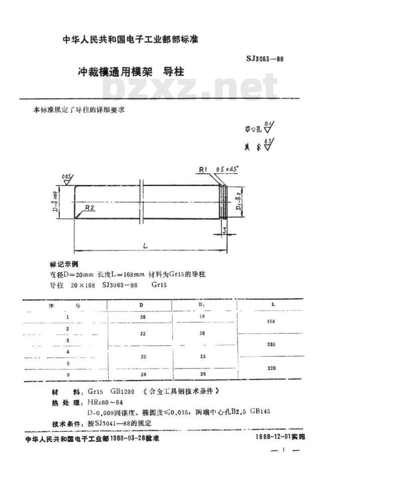 SJ 3063-1988 冲裁模通用模架 导柱