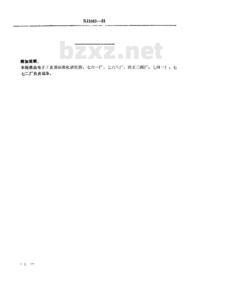 SJ 3063-1988 冲裁模通用模架 导柱