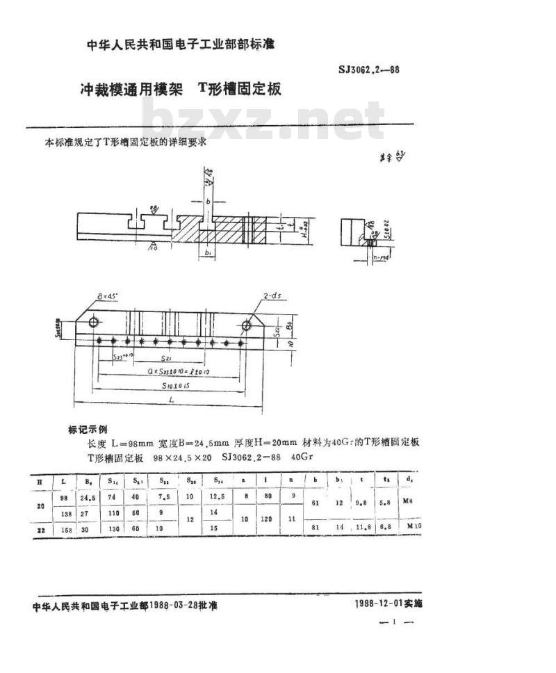 SJ 3062.2-1988 冲裁模通用模架 Ｔ形槽固定板
