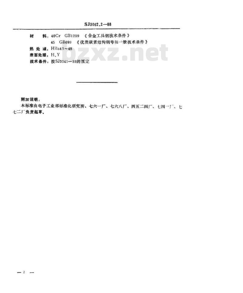 SJ 3062.2-1988 冲裁模通用模架 Ｔ形槽固定板