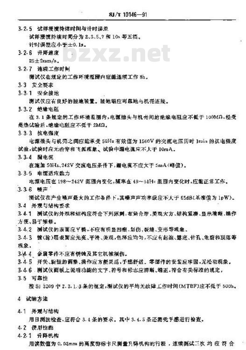 SJ/T 10146-1991 焊槽法可焊性测试仪技术条件