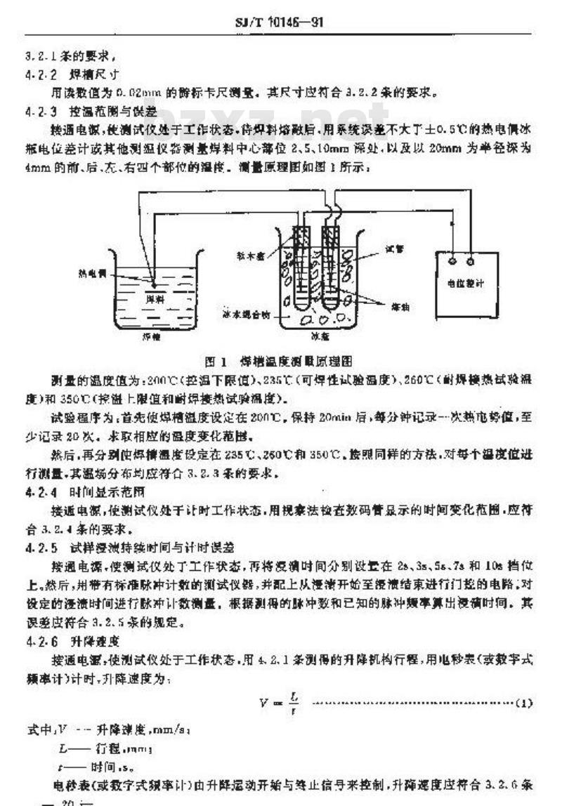 SJ/T 10146-1991 焊槽法可焊性测试仪技术条件