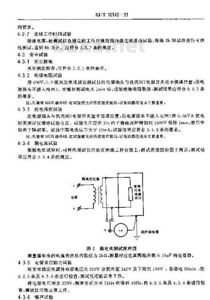 SJ/T 10146-1991 焊槽法可焊性测试仪技术条件