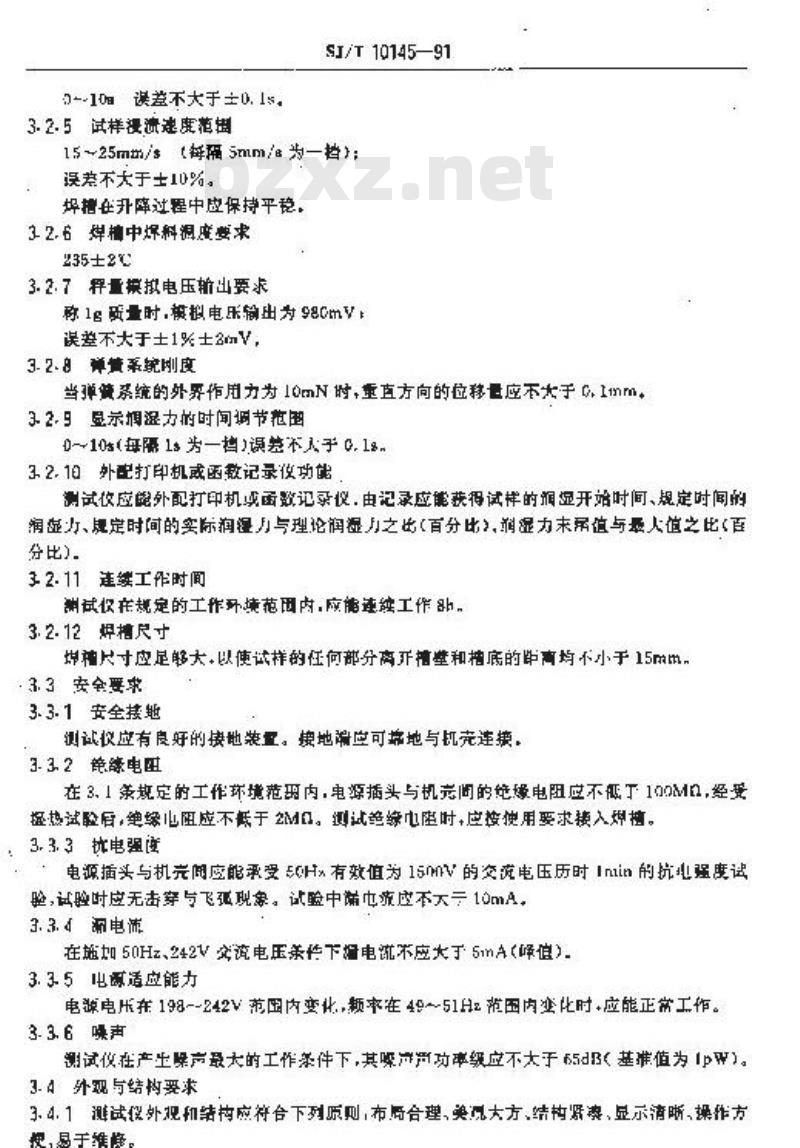 SJ/T 10145-1991 润湿秤量法可焊性测试仪技术条件