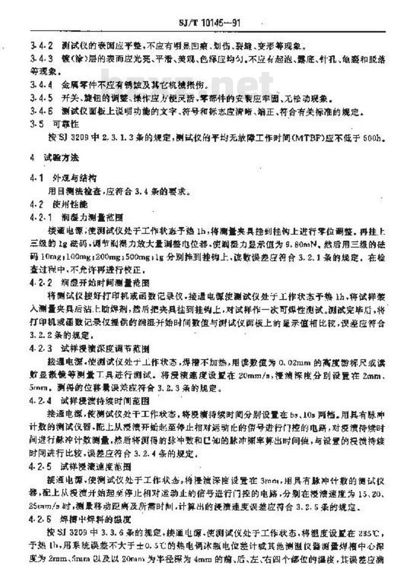 SJ/T 10145-1991 润湿秤量法可焊性测试仪技术条件