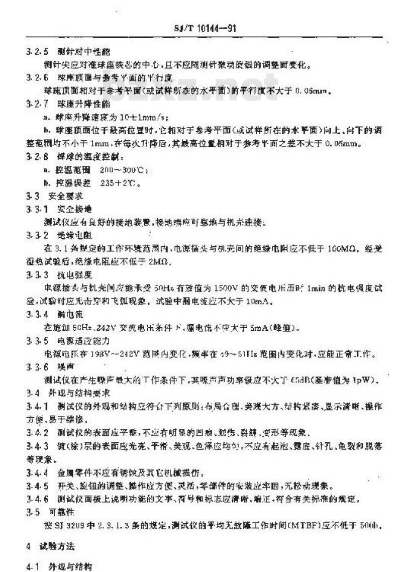 SJ/T 10144-1991 焊球法可焊性测试仪技术条件