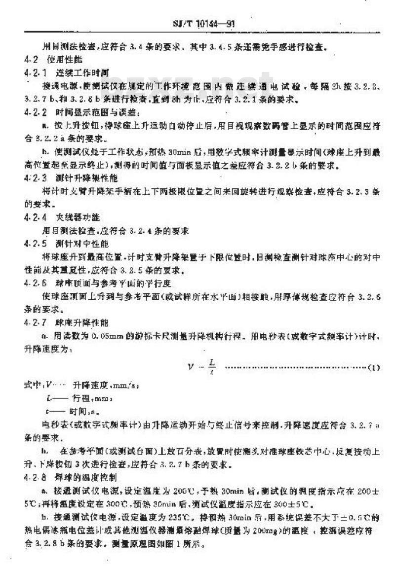 SJ/T 10144-1991 焊球法可焊性测试仪技术条件