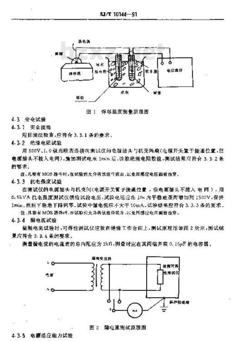SJ/T 10144-1991 焊球法可焊性测试仪技术条件
