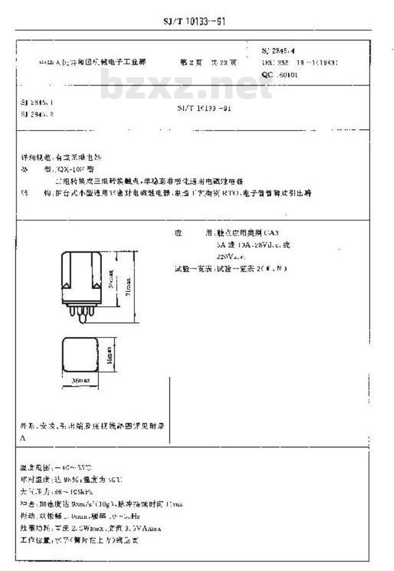 SJ/T 10133-1991 电子器件详细规范 有质量评定的有或无机电继电器试验一览表２ ＪＱＸ－１０Ｆ型通用电磁继电器详细规范(可供认证用)
