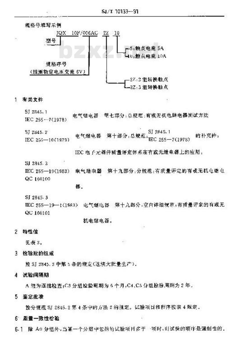 SJ/T 10133-1991 电子器件详细规范 有质量评定的有或无机电继电器试验一览表２ ＪＱＸ－１０Ｆ型通用电磁继电器详细规范(可供认证用)