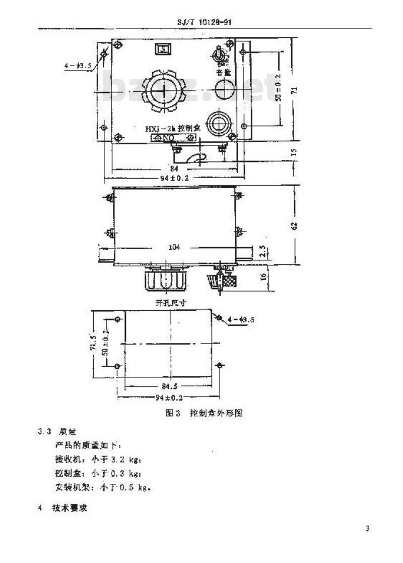 SJ/T 10128-1991 ＨＸＪ－２型航向下滑信标接收机