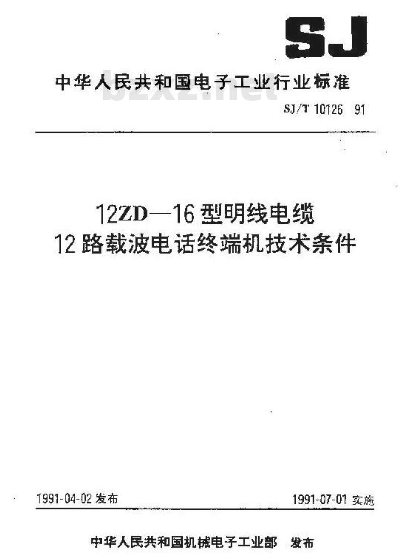 SJ/T 10126-1991 １２ＺＤ－１６型明线电缆１２路载波电话终端机技术条件