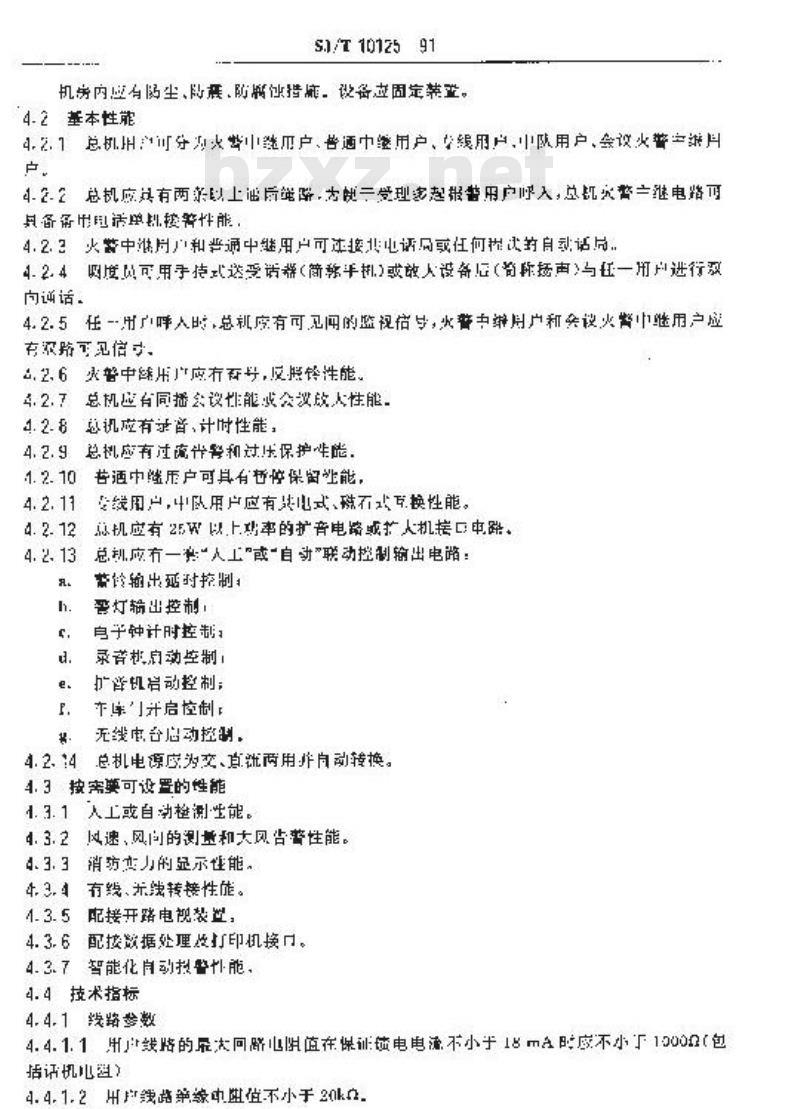 SJ/T 10125-1991 火警调度总机技术条件
