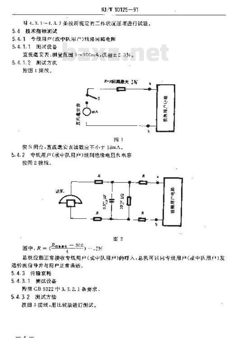 SJ/T 10125-1991 火警调度总机技术条件