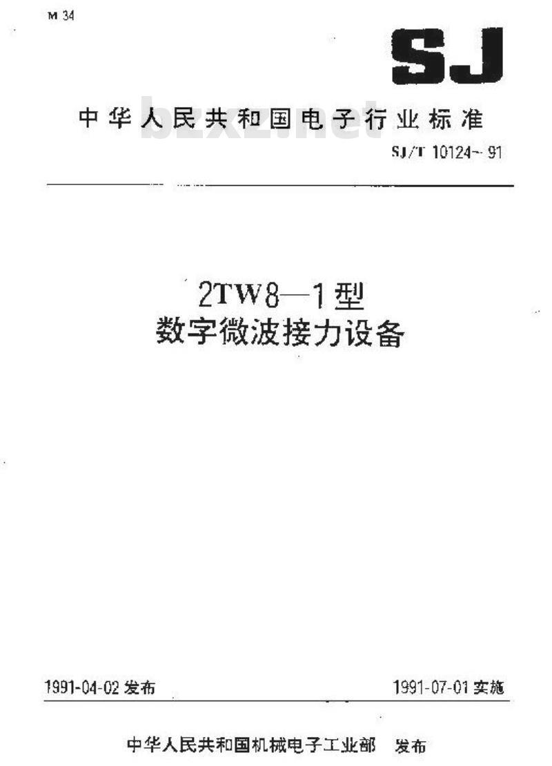 SJ/T 10124-1991 ＺＴＷ８－１型数字微波接力设备