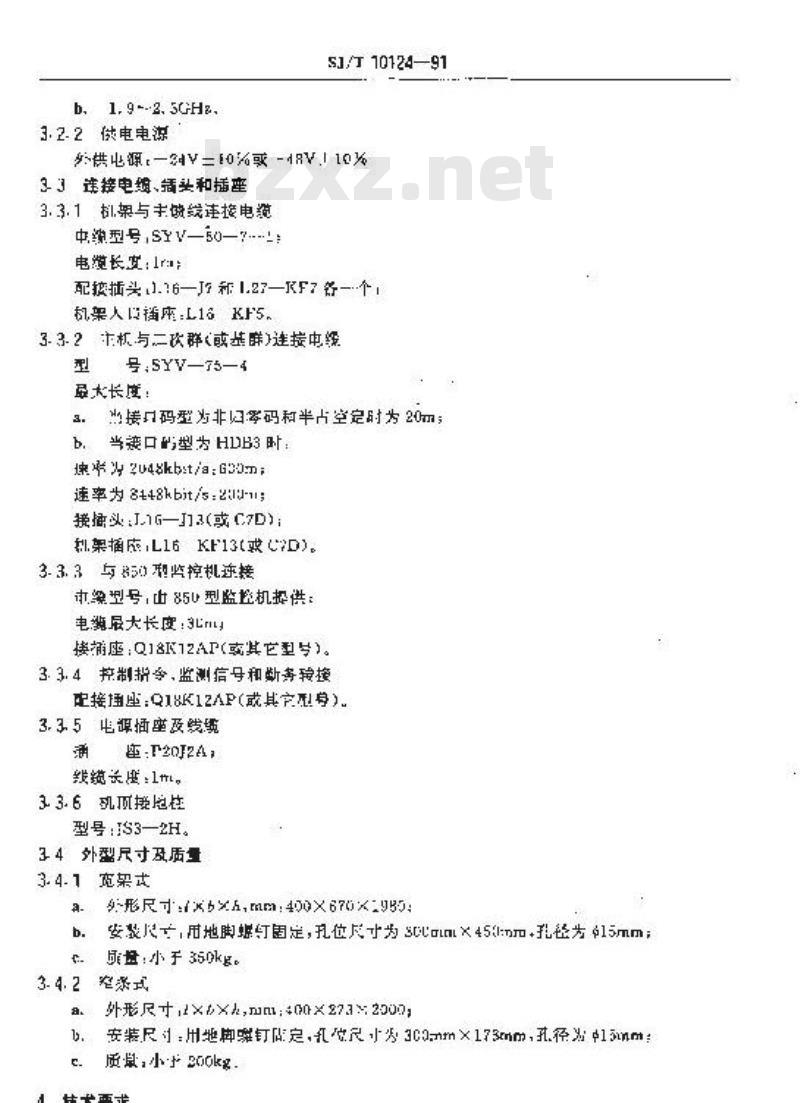 SJ/T 10124-1991 ＺＴＷ８－１型数字微波接力设备
