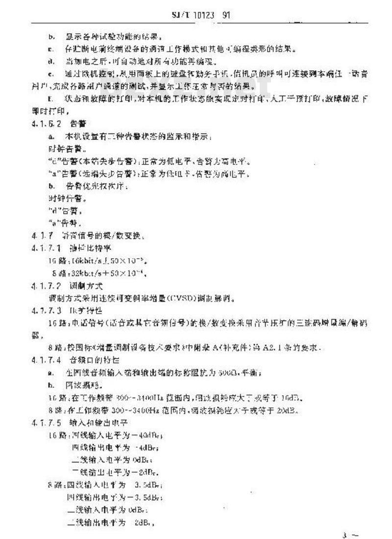 SJ/T 10123-1991 ＺＺＨ０．２－１型８／１６路增量调制终端设备