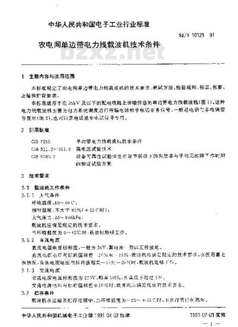 SJ/T 10121-1991 农用电网单边带电力线载波机技术条件