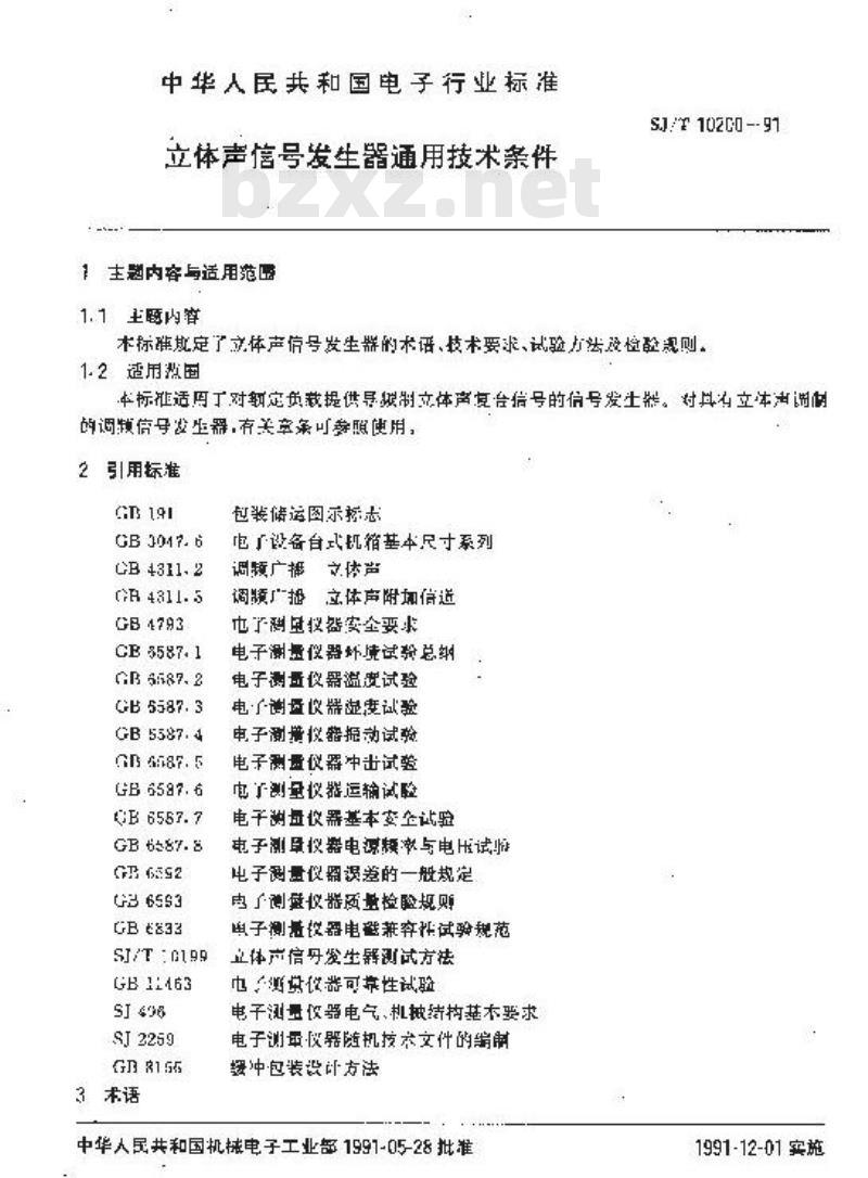SJ/T 10120-1991 ＷＧＤ３－８５型卫星电视接收机