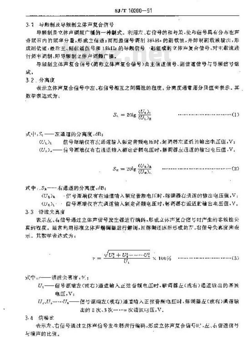 SJ/T 10120-1991 ＷＧＤ３－８５型卫星电视接收机
