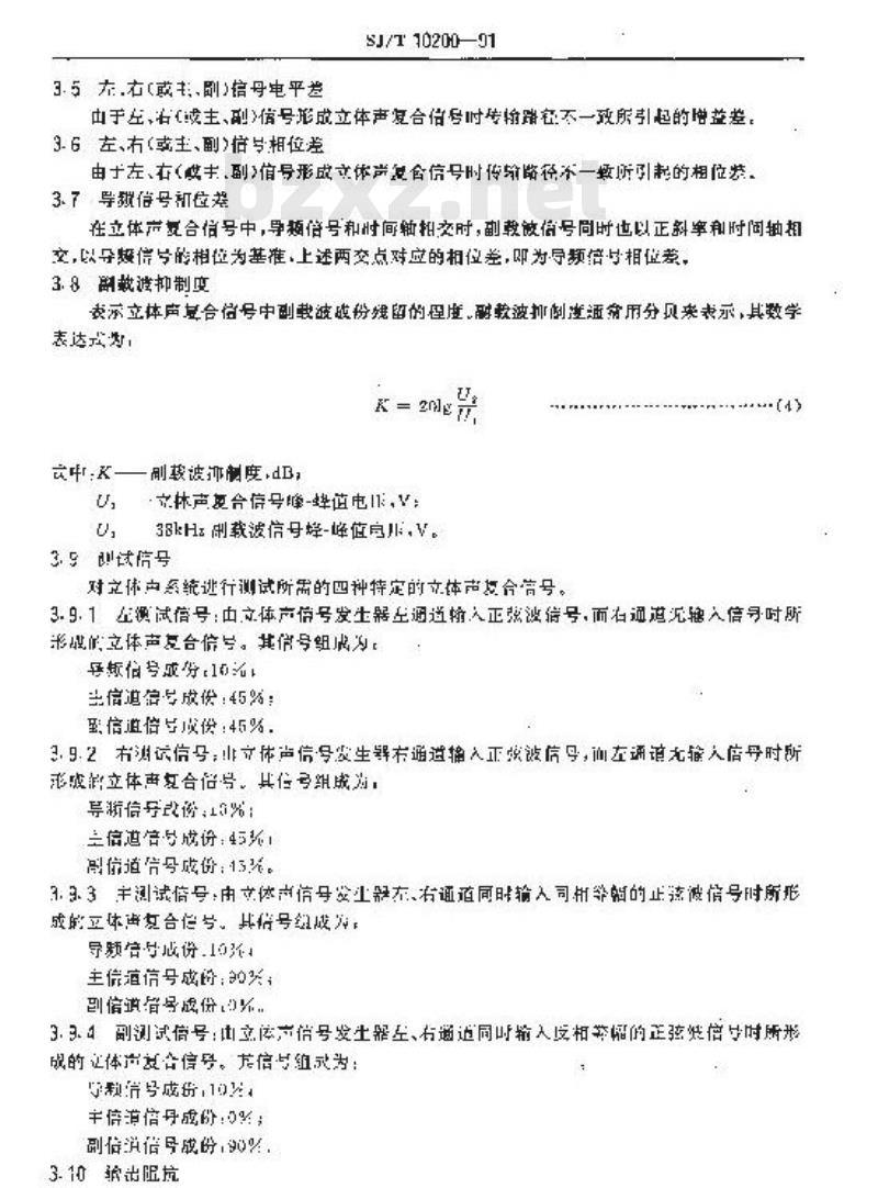 SJ/T 10120-1991 ＷＧＤ３－８５型卫星电视接收机