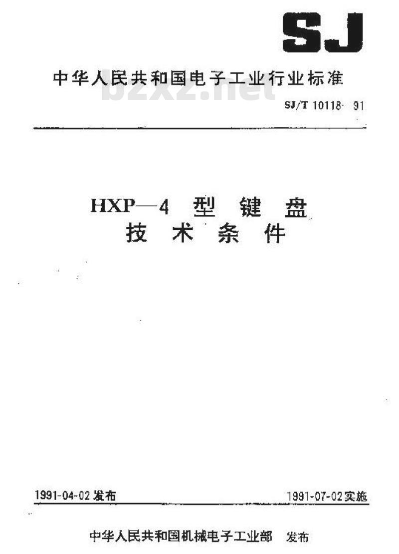 SJ/T 10118-1991 ＨＸＰ－４型键盘技术条件